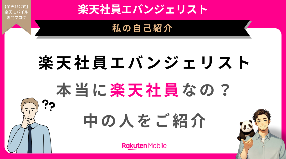 楽天社員エバンジェリストのプロフィール