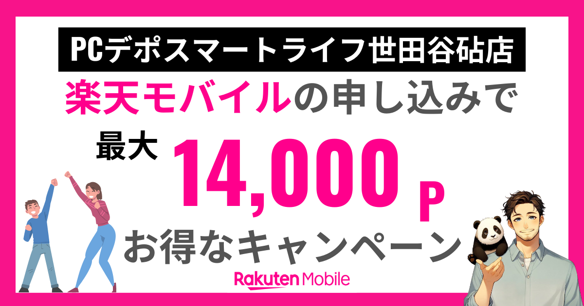 楽天モバイルショップ二子玉川店