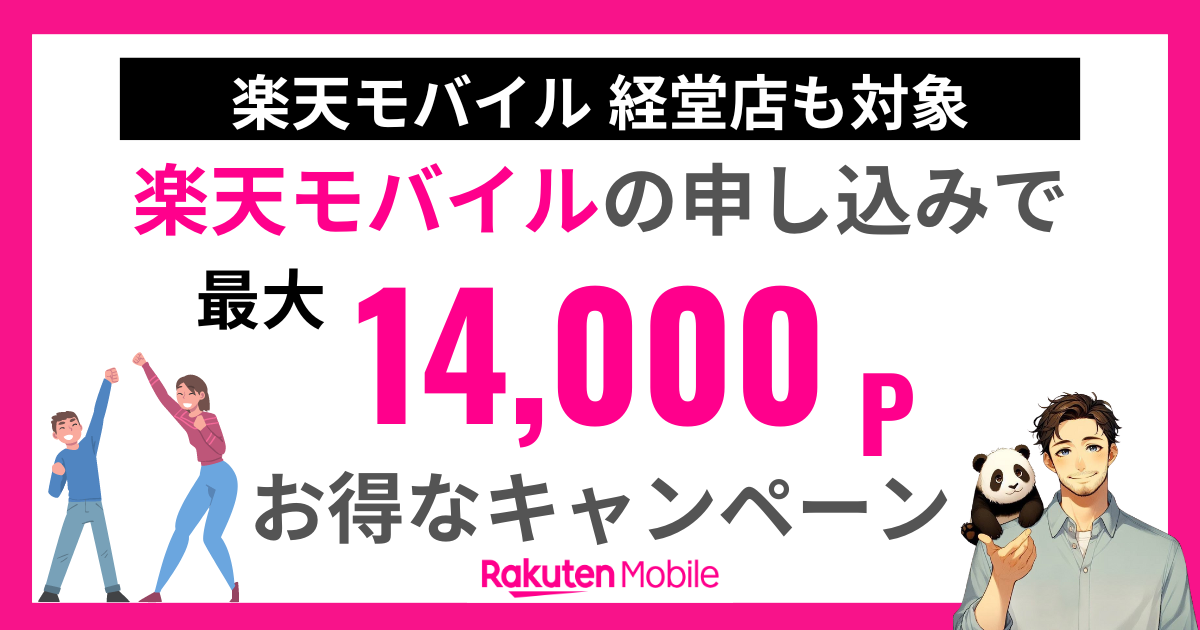 楽天モバイルショップ経堂店