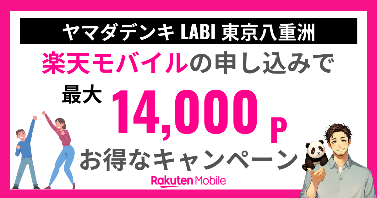 ヤマダ電機東京八重洲